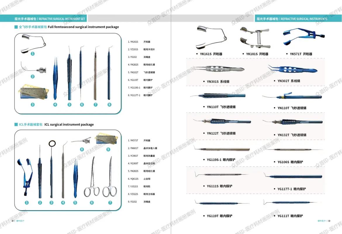 眼科醫療器械與手術器械畫冊案例展示