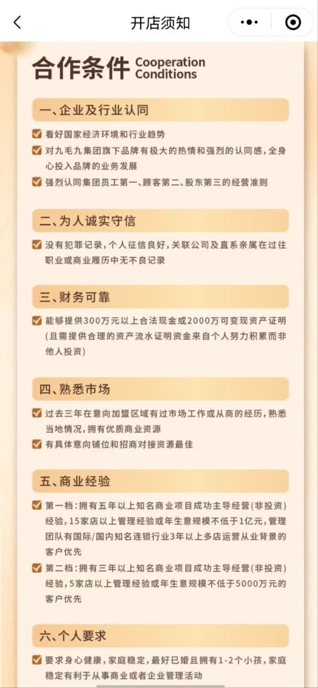 九毛九開放加盟新戰略 兩大品牌門檻曝光，300萬現金或2000萬資產起