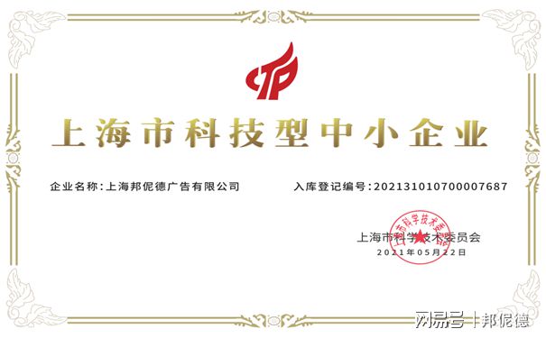 捷報(bào)快訊 | 熱烈祝賀邦伲德榮獲科技型企業(yè)證書